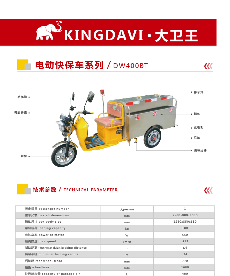 電動垃圾清運車DW400BT
