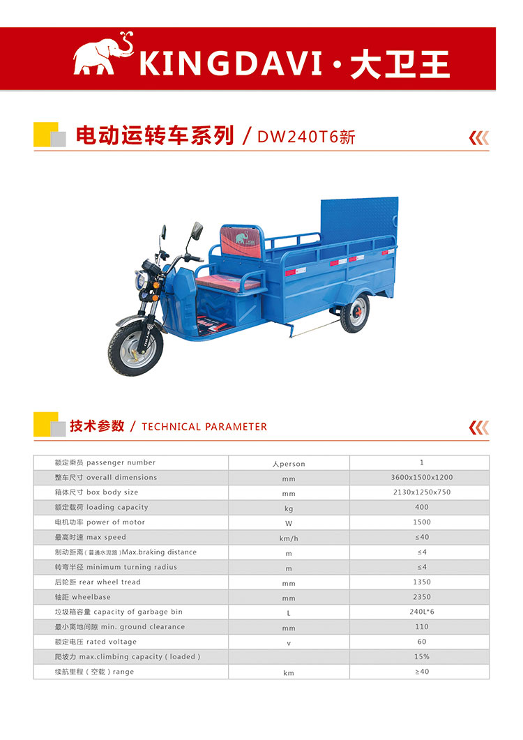 電動垃圾轉運車DW240T6新