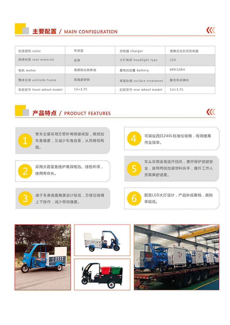 電動(dòng)三輪垃圾轉(zhuǎn)運(yùn)車(chē)DW240T4新