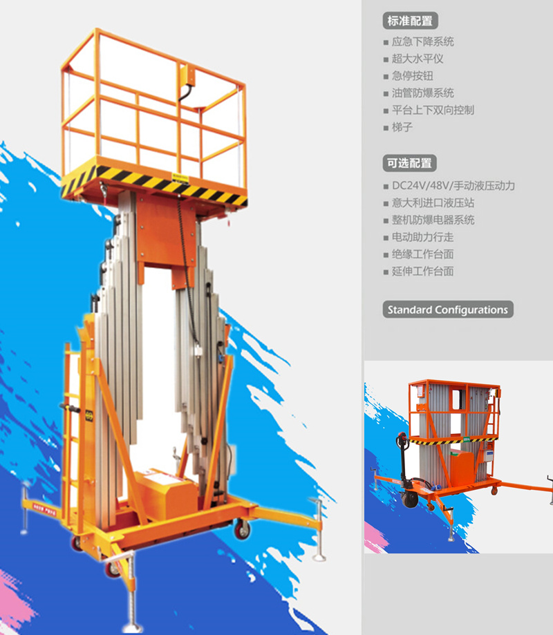雙桅柱式高空作業平臺